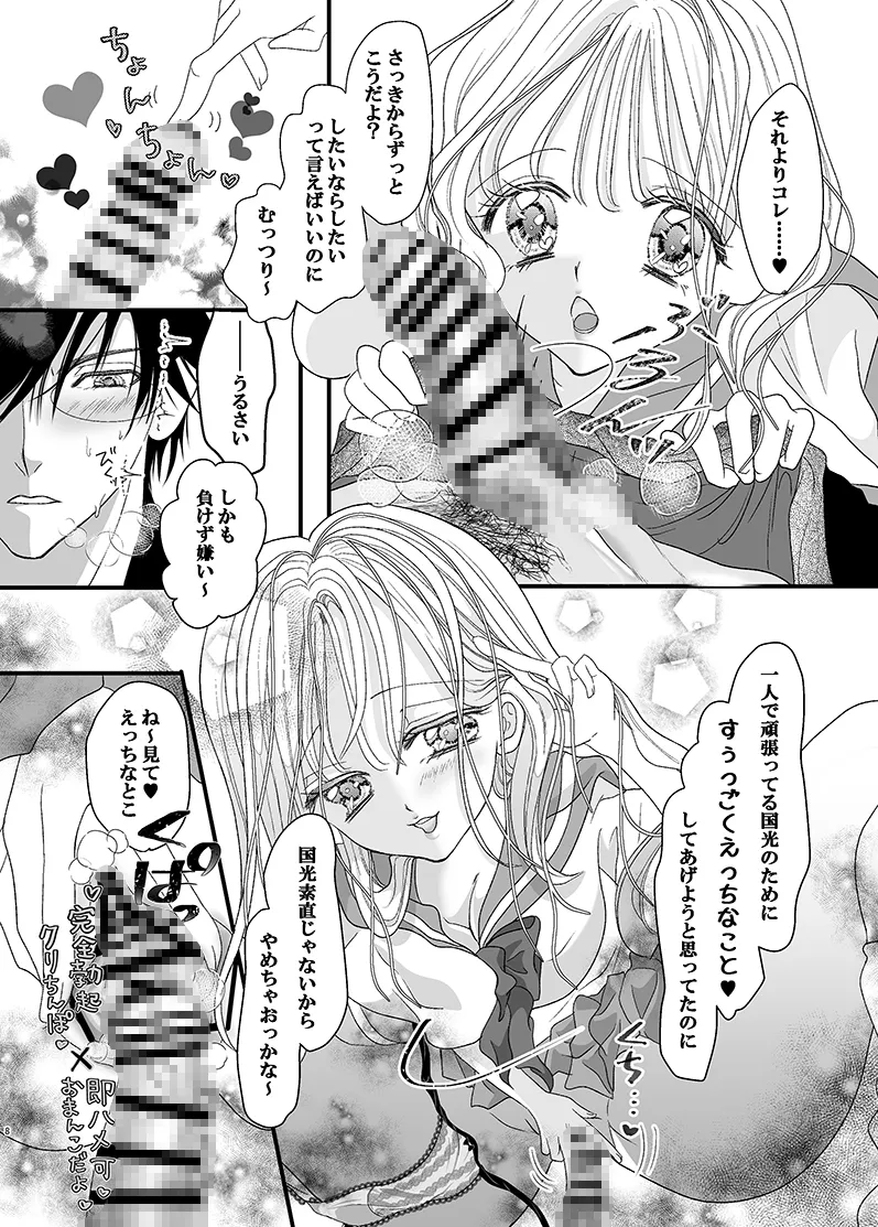 【テニ〇リ手〇×創作彼女】セーラー服にルーズソックス?ダメ絶対