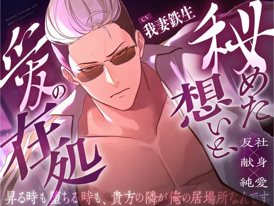 【2週間50%OFF】秘めた想いと、愛の在処 【2週間50%OFF】秘めた想いと、愛の在処