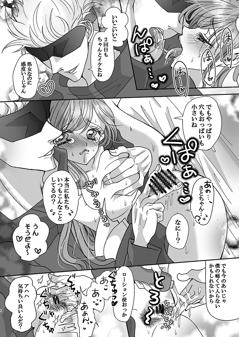 【じゅじゅ五〇悟×創作許嫁】お花を愛でましょ、僕の花。