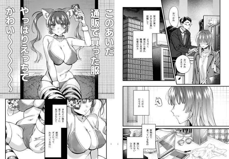 かわいそうなキミがいちばんカワイイ-沼系幼なじみルイくんの異常性癖えっち- かわいそうなキミがいちばんカワイイ-沼系幼なじみルイくんの異常性癖えっち-