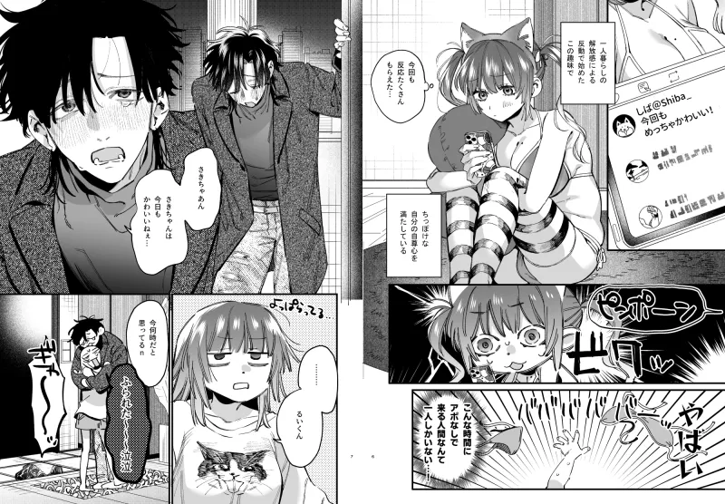 かわいそうなキミがいちばんカワイイ-沼系幼なじみルイくんの異常性癖えっち- かわいそうなキミがいちばんカワイイ-沼系幼なじみルイくんの異常性癖えっち-