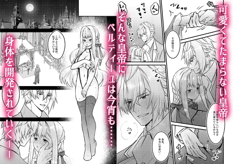 転生悪役皇女は幸せになりました～夜もたっぷり可愛がられております～ 3