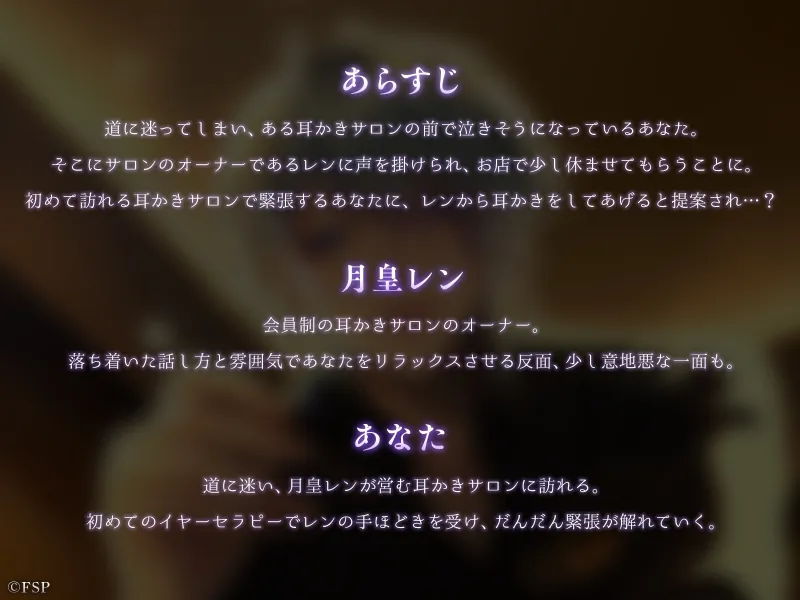 隠れ家耳かきサロン〜あなただけの秘密の癒し時間〜