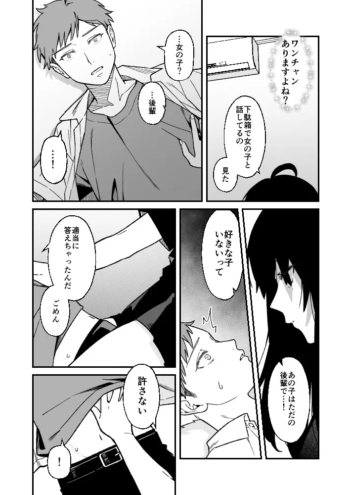 私だけを見て。