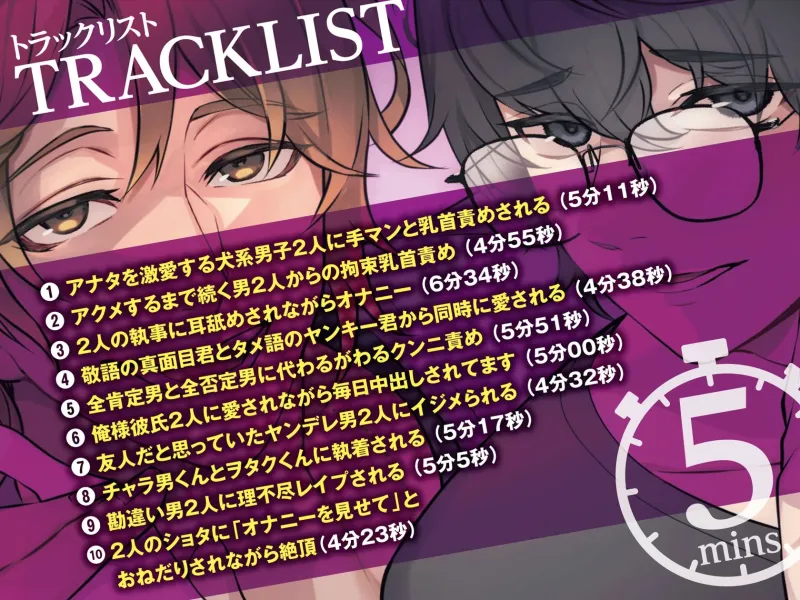 5分オナサポショート音声集【短時間でサクッとオナニーしたい乙女向けショート音声×10話分(合計約51分)】