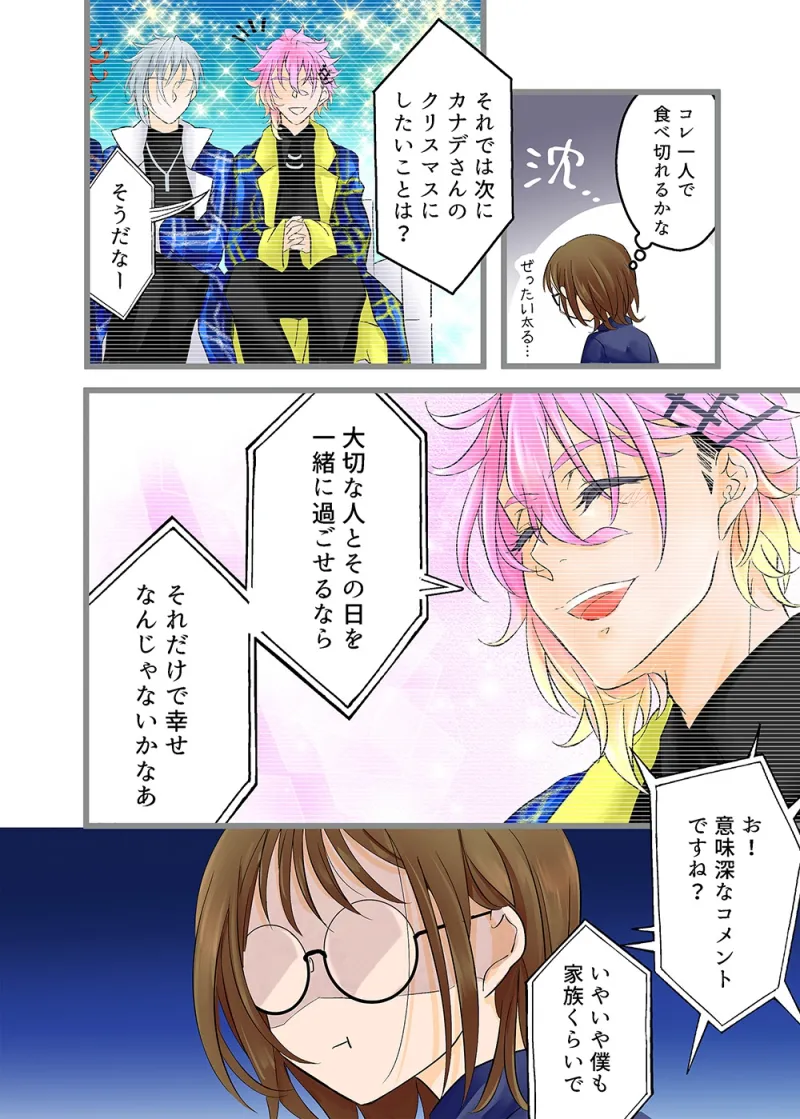 アイドルと性なる夜のお仕事です