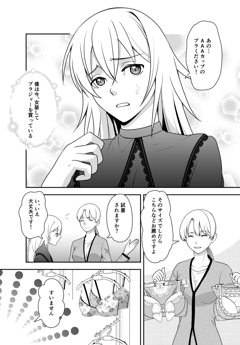 おにいちゃんは男の娘～妹主導のイケないプレイ～