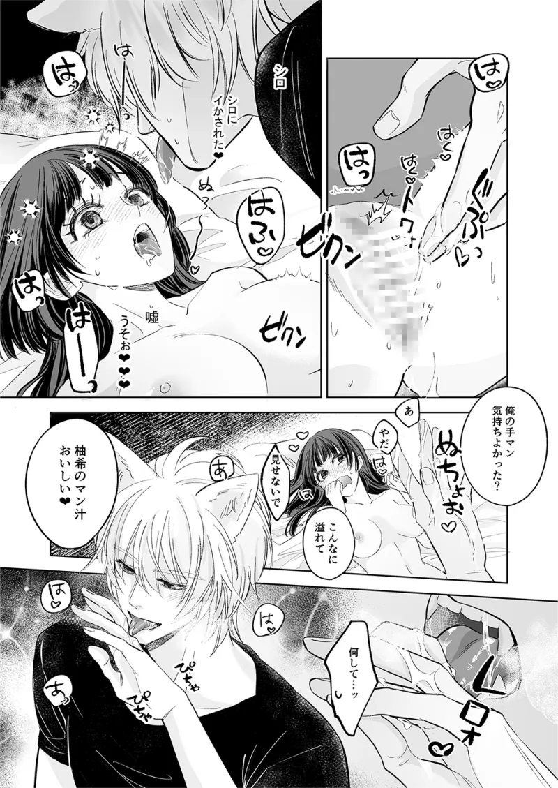 あなたは私の耳つき王子様