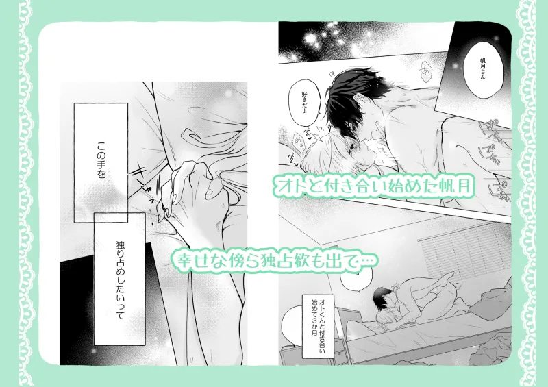 助けた美少女は女風のエースでした アフターストーリー