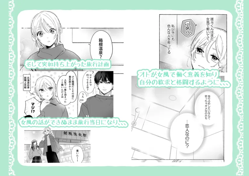 助けた美少女は女風のエースでした アフターストーリー