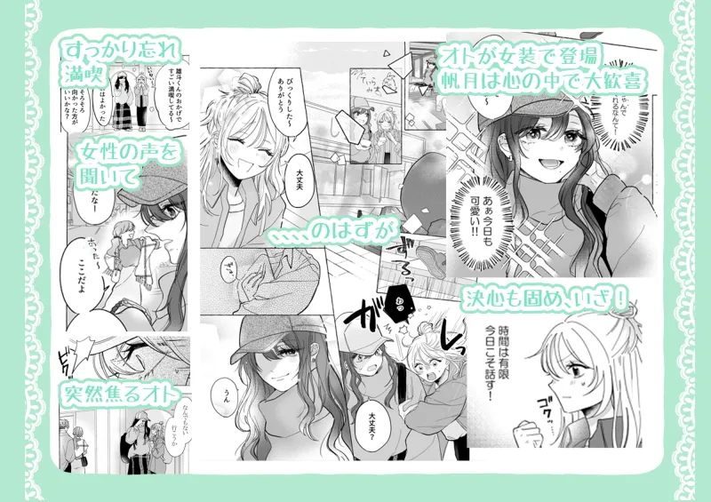 助けた美少女は女風のエースでした アフターストーリー