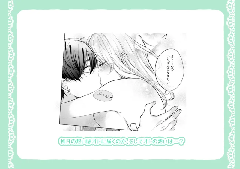 助けた美少女は女風のエースでした アフターストーリー