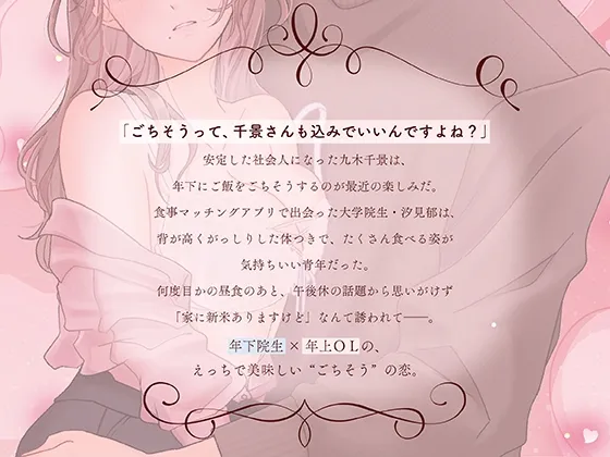 ごちそうしたいの会