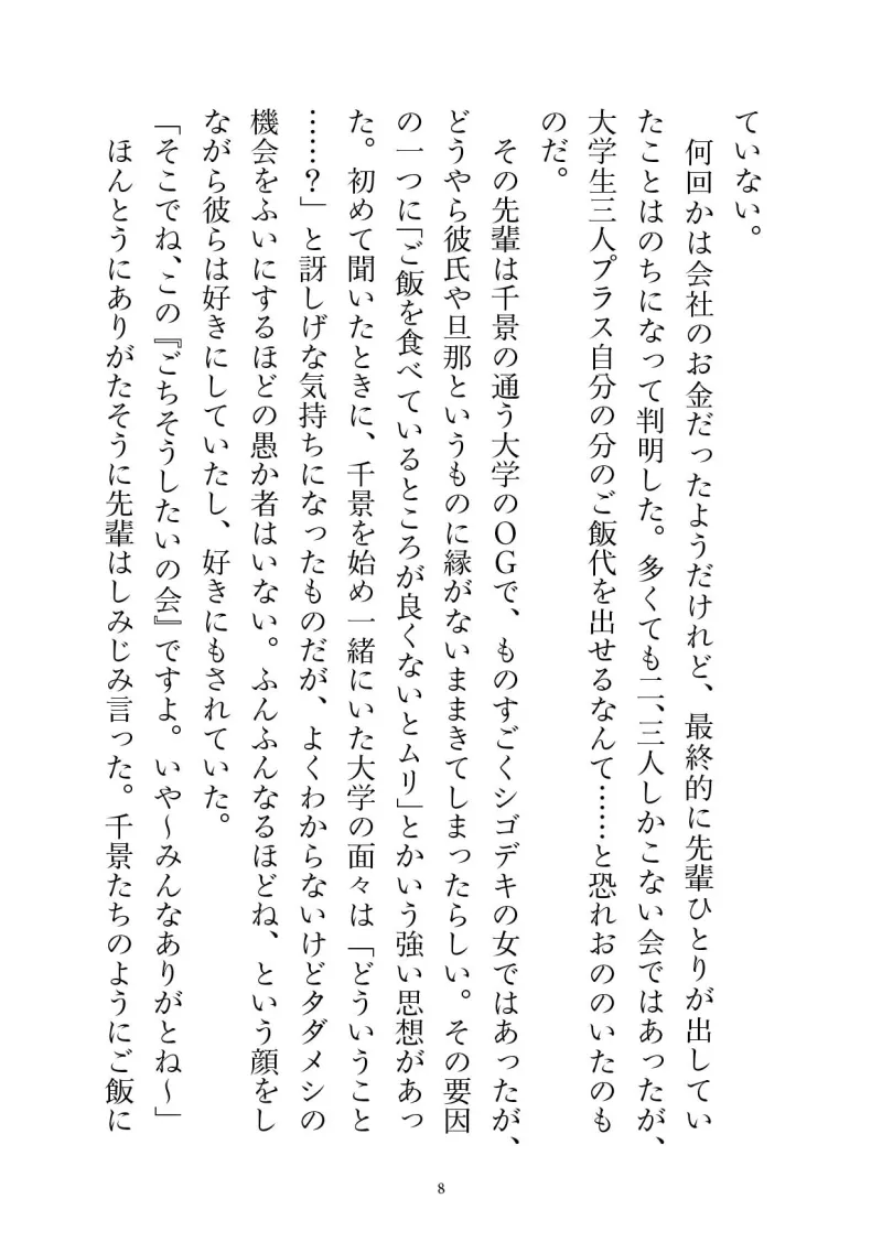 ごちそうしたいの会