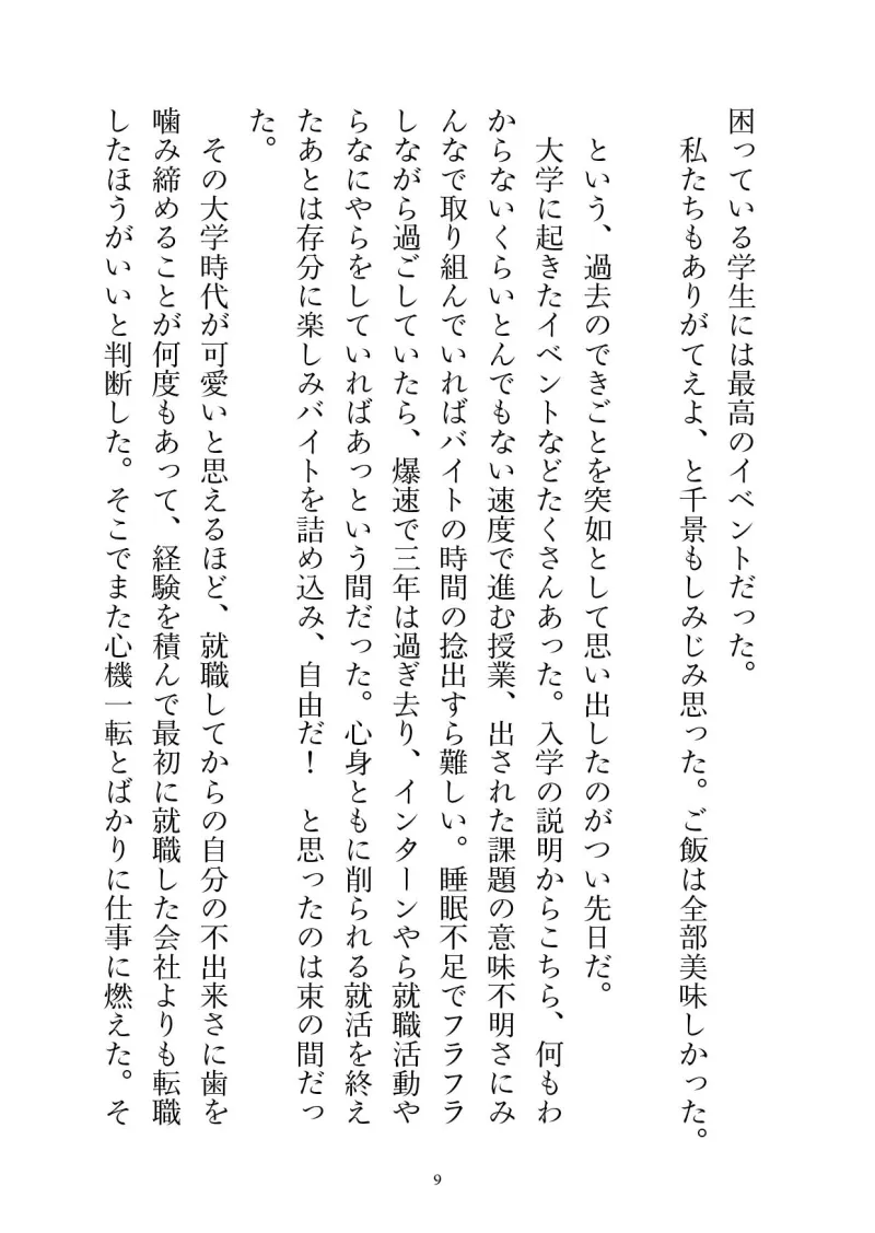 ごちそうしたいの会