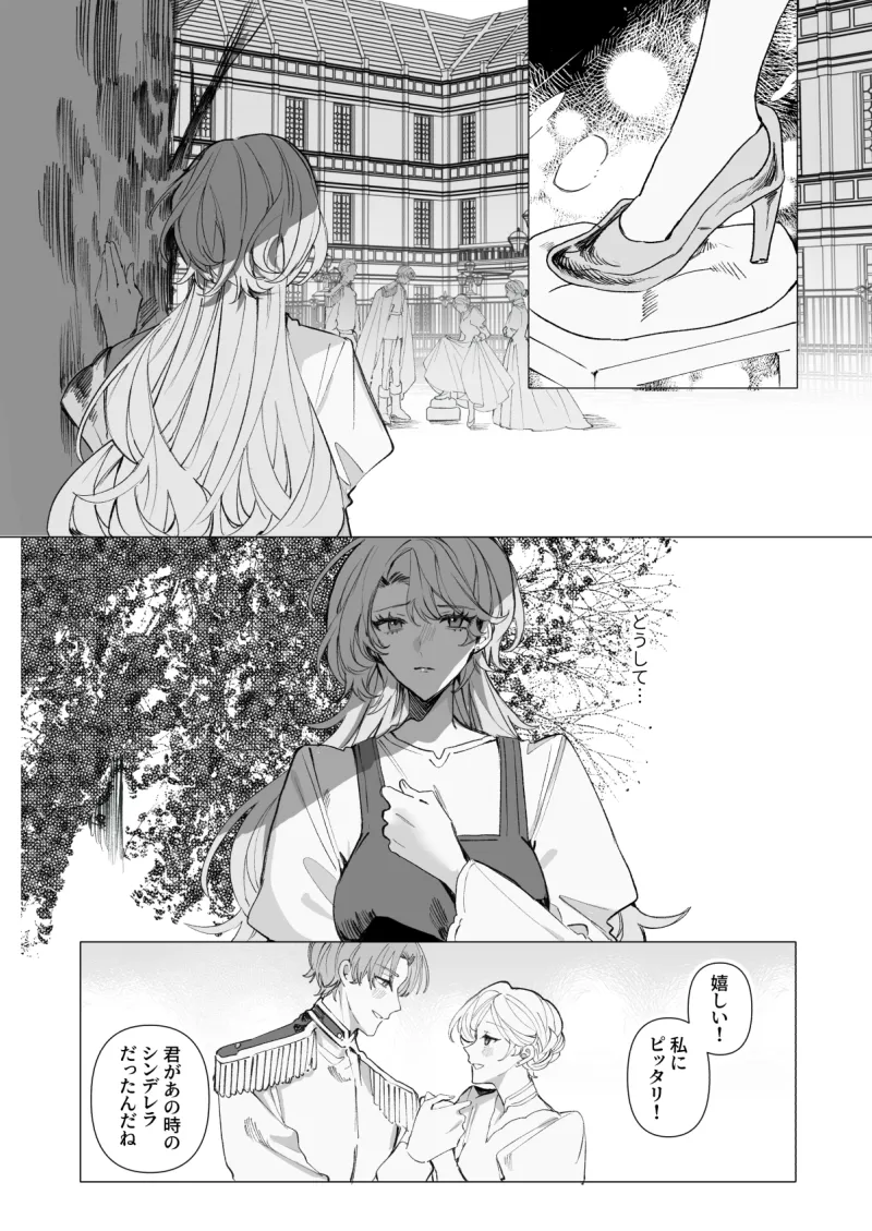 魔法使いの誘惑に溺れる―シンデレラになれなかった私―