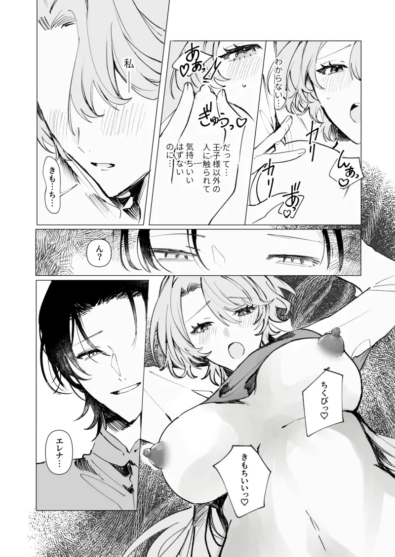 魔法使いの誘惑に溺れる―シンデレラになれなかった私―