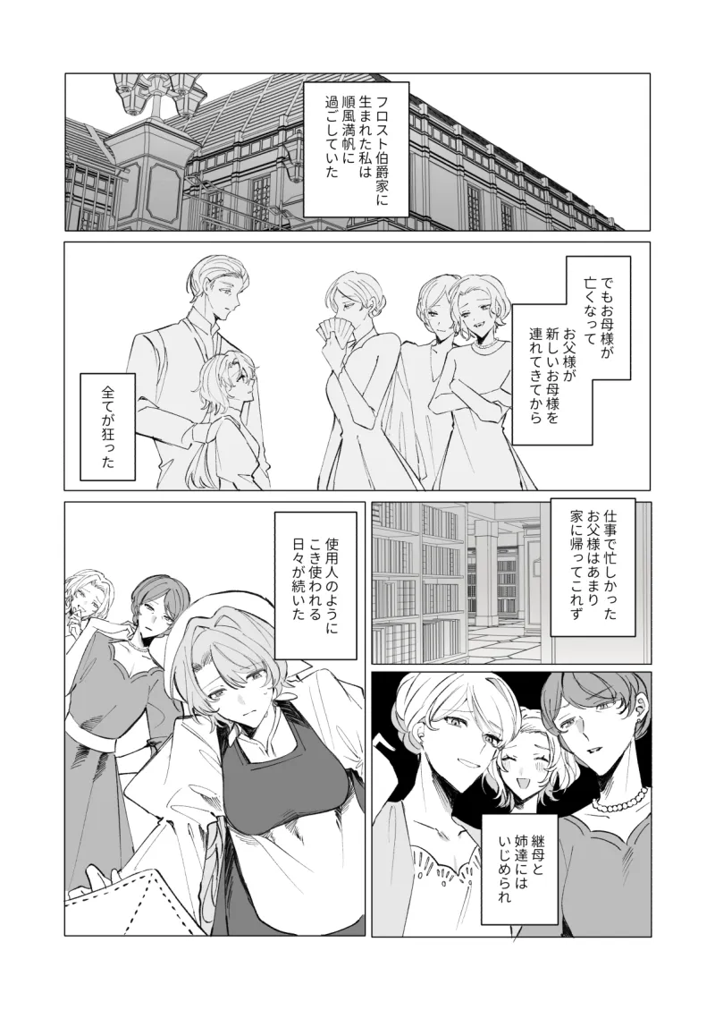 魔法使いの誘惑に溺れる―シンデレラになれなかった私―