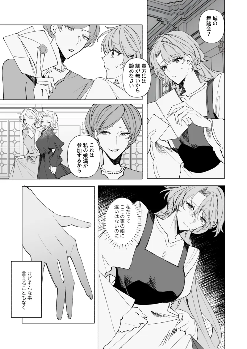 魔法使いの誘惑に溺れる―シンデレラになれなかった私―