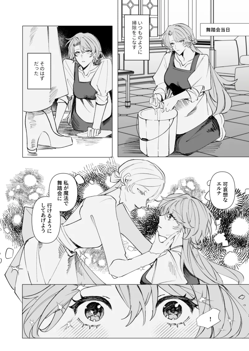 魔法使いの誘惑に溺れる―シンデレラになれなかった私―