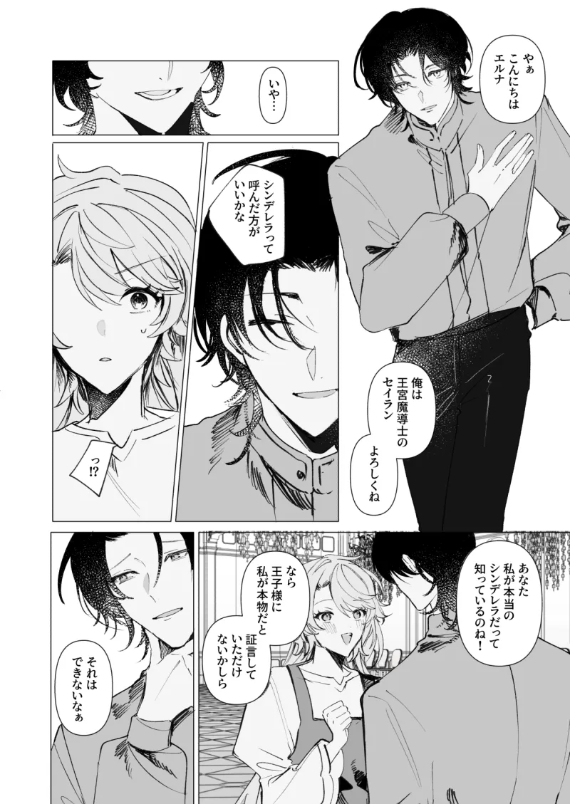 魔法使いの誘惑に溺れる―シンデレラになれなかった私―