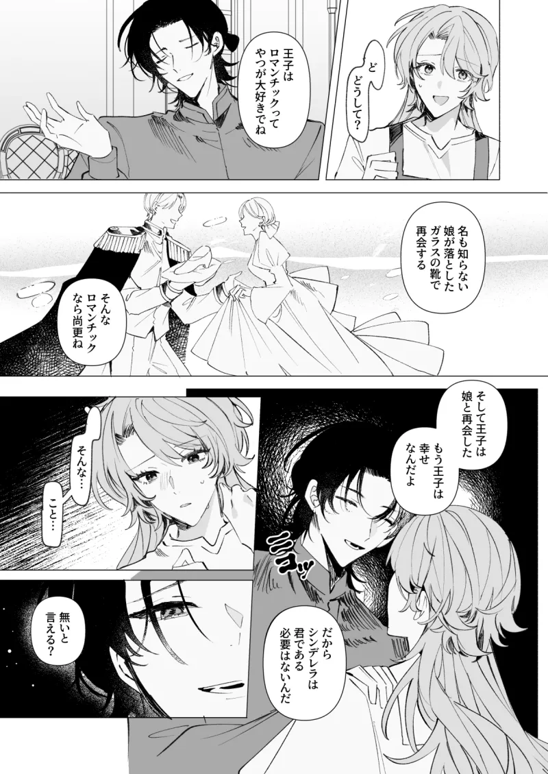 魔法使いの誘惑に溺れる―シンデレラになれなかった私―