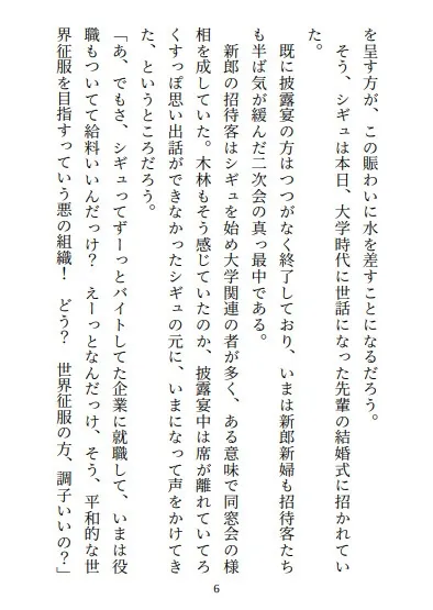 悪の組織の女幹部ちゃんの日常