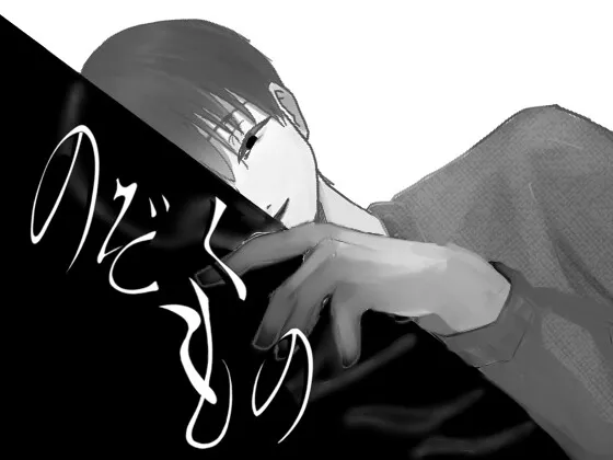 のぞくもの～不気味な街でご近所さんと交流する雰囲気ホラーゲーム～