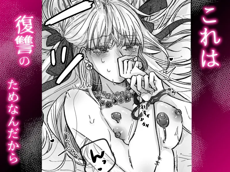 悪役令嬢ハメ堕ちコレクション