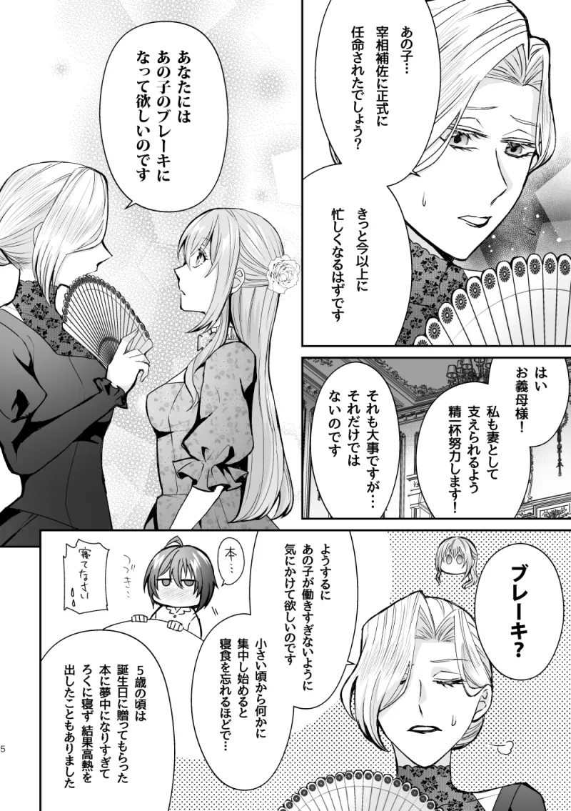 転生したのでメインヒーローの弟と結婚しました〜番外編〜