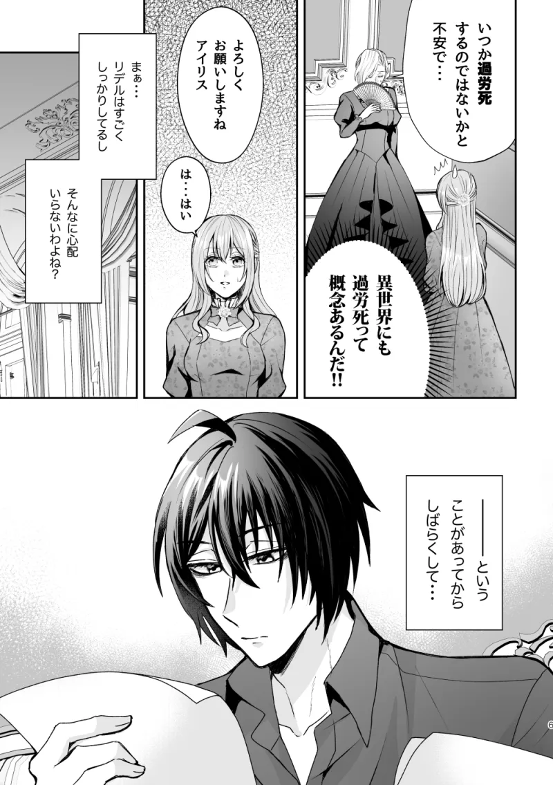 転生したのでメインヒーローの弟と結婚しました〜番外編〜