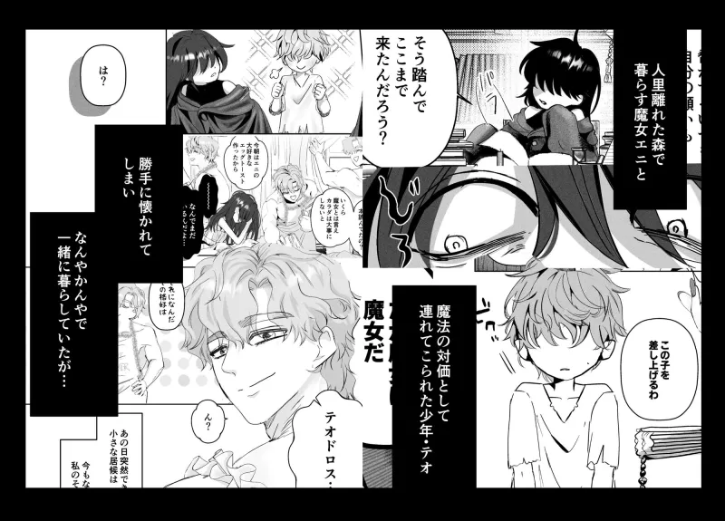 捻くれ魔女は渋々育てた純粋ムクムク犬系男子の温もりに抗えない