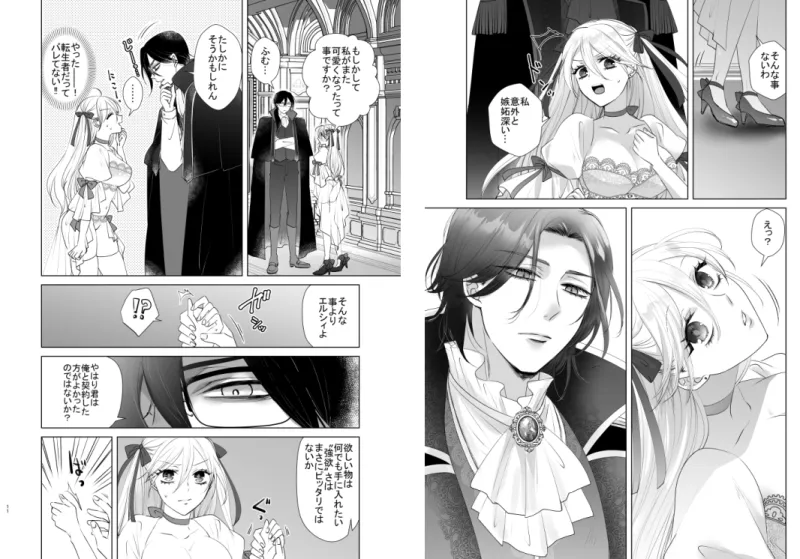 とある令嬢の悪魔契約 ―なぜか契約先の悪魔から愛されてます―