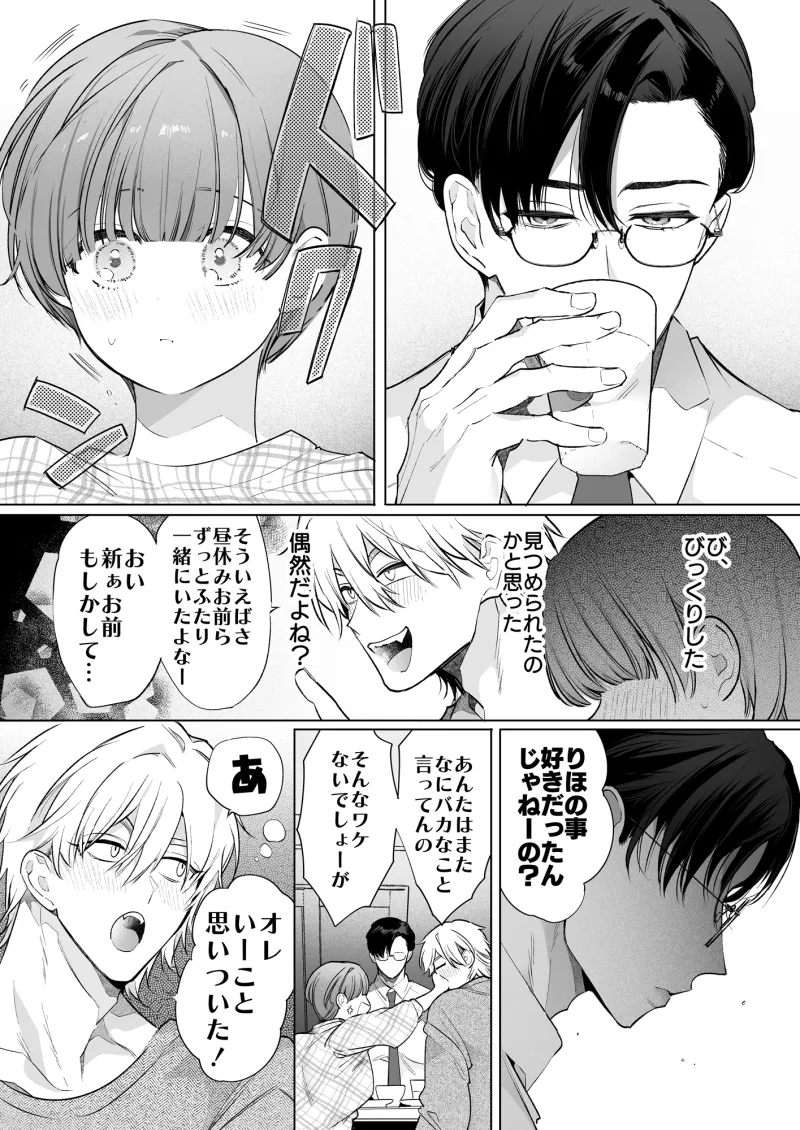 りほさんNTR～夫の命令で私、後輩君に抱かれます。～