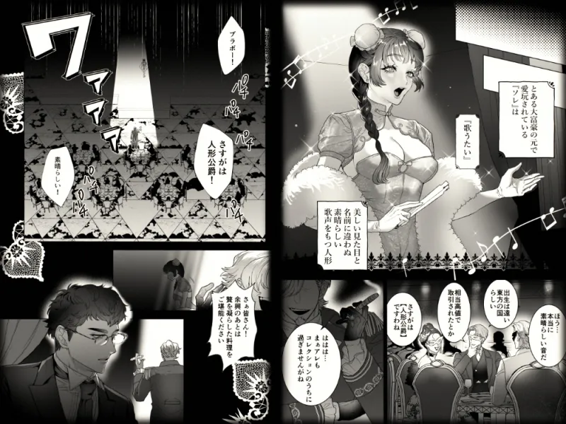 歌うたいの人形は愛を知らない 歌うたいの人形は愛を知らない