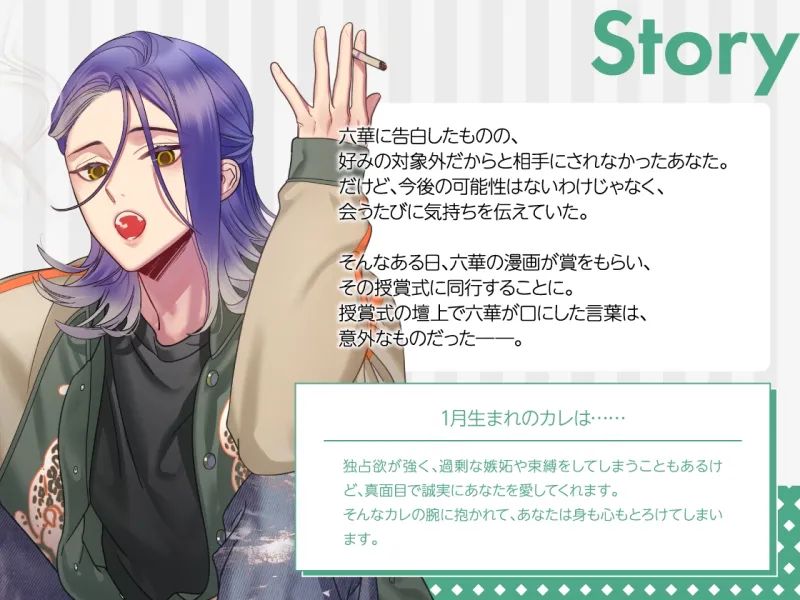 【CV.八神仙】Stellar Calendar(ステカレ)～January Story～