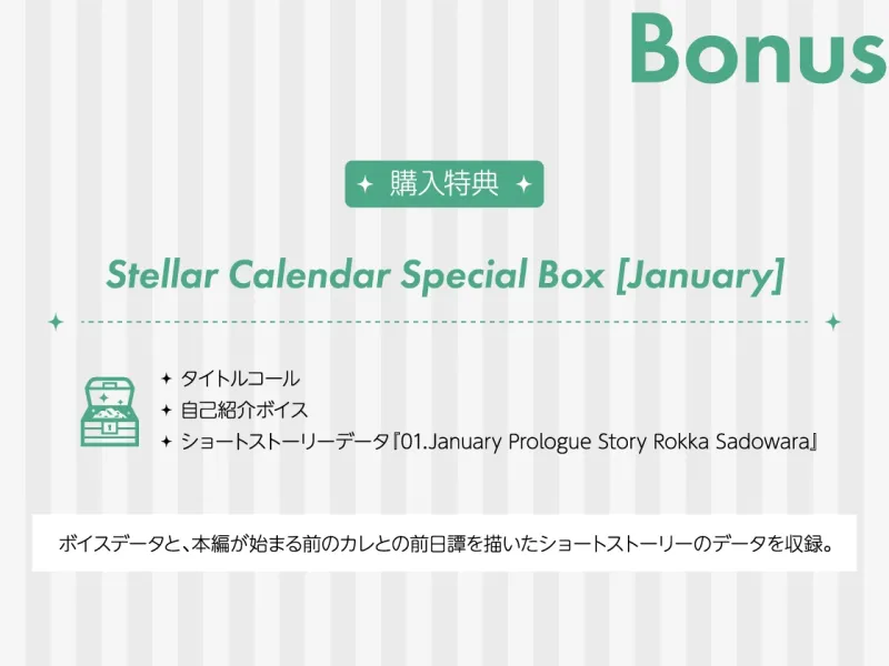【CV.八神仙】Stellar Calendar(ステカレ)～January Story～