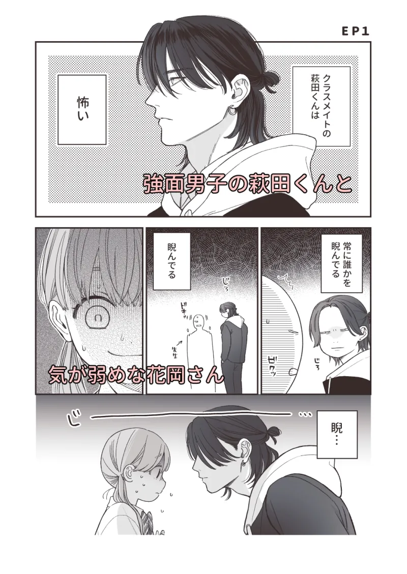 強面男子に愛でられました。