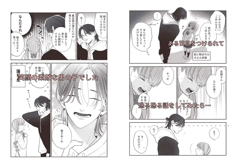 強面男子に愛でられました。