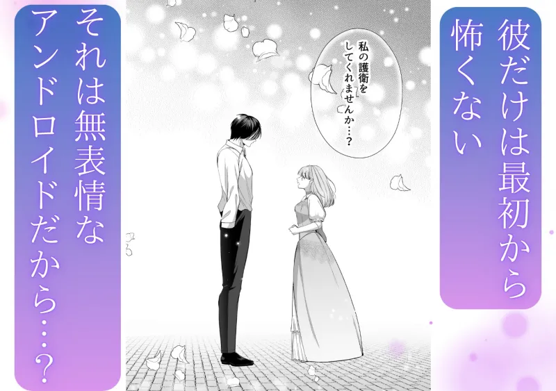 恋を知らない令嬢は無機質執事に溺愛される 恋を知らない令嬢は無機質執事に溺愛される