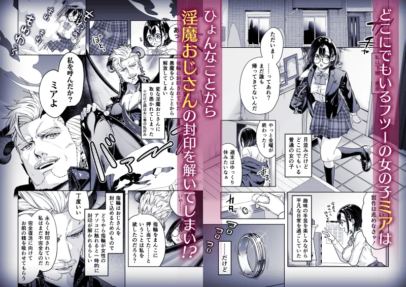 淫魔おじさんとJK