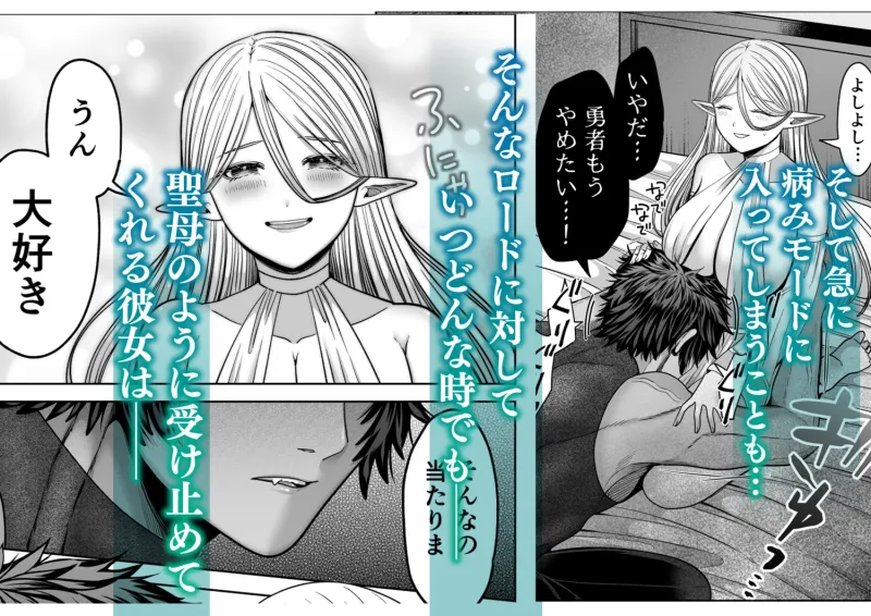 メンヘラ勇者とエルフおねーさんの淫らな冒険譚