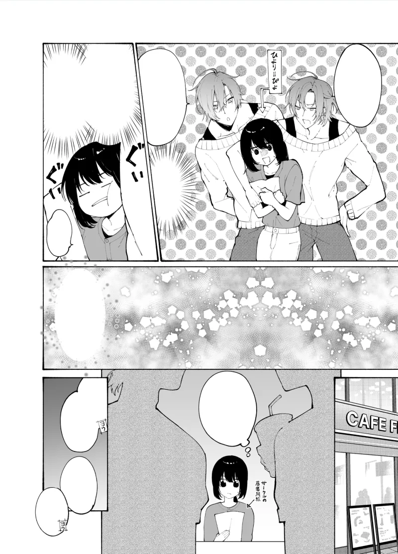 いじわる双子のお気に入り