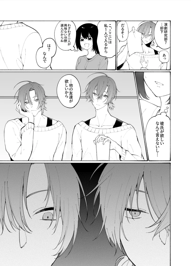 いじわる双子のお気に入り