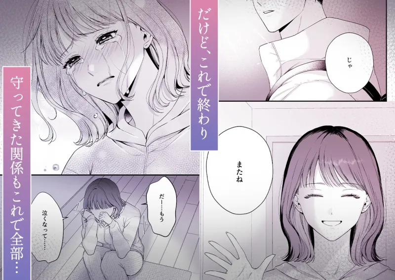 【積年両片思い×爆発する反動肉欲えっち】腐れ縁で、親友で、ずっと好きだった私たちとその先