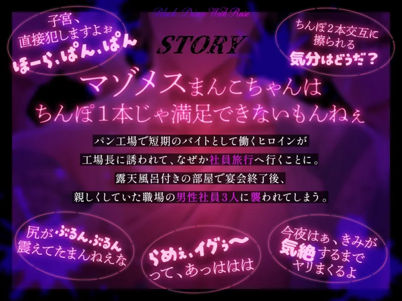 4P無双社員旅行で輪姦チン堕ち～パン工場でバイトしてたら社員さんの3本のちんぽに犯されました