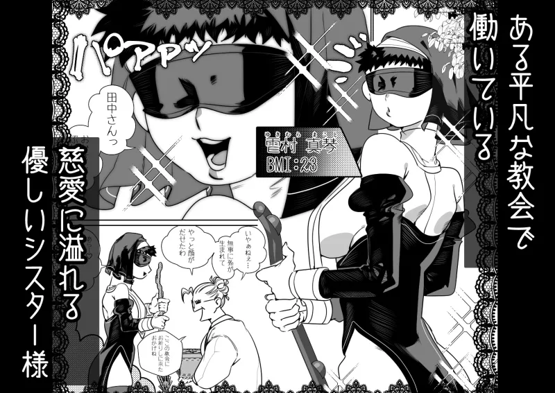 身体もアソコ♂も大きい淫魔さんに×××されるシスター様ちゃん 身体もアソコ♂も大きい淫魔さんに×××されるシスター様ちゃん