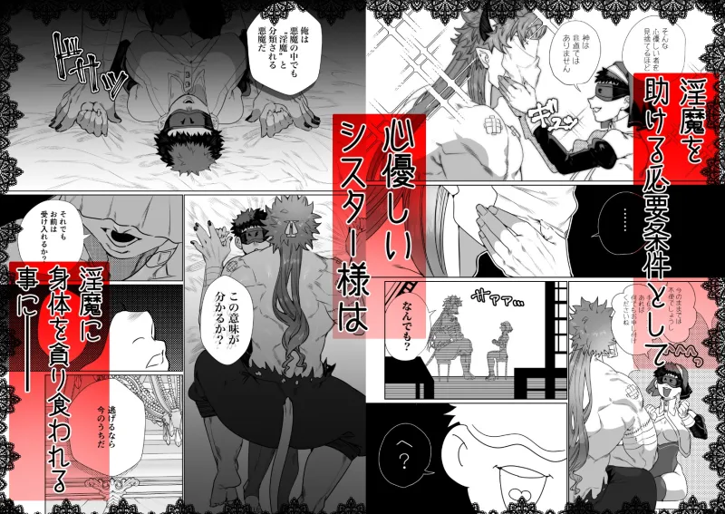 身体もアソコ♂も大きい淫魔さんに×××されるシスター様ちゃん 身体もアソコ♂も大きい淫魔さんに×××されるシスター様ちゃん