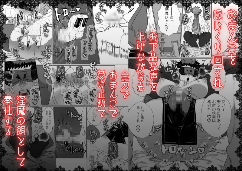 身体もアソコ♂も大きい淫魔さんに×××されるシスター様ちゃん 身体もアソコ♂も大きい淫魔さんに×××されるシスター様ちゃん