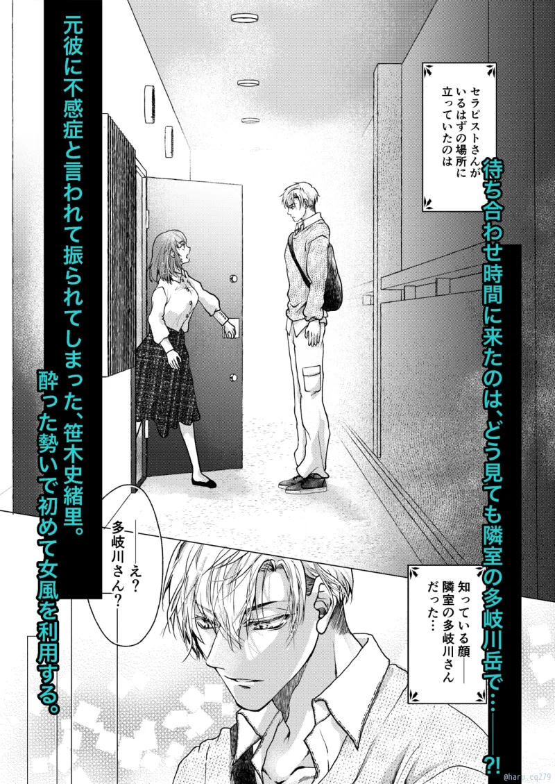 初女風セラピストはまさかのお隣さん?！1